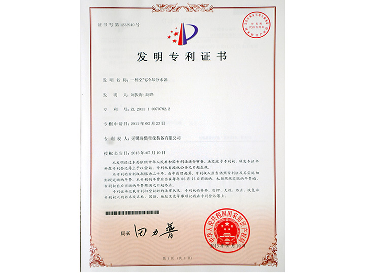 發(fā)明專利證書
